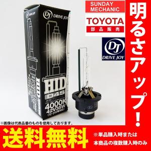 三菱 デリカ D5 DRIVEJOY HIDバルブ V9119-7508 HID ( D2S ) 85V35W CV5W ドライブジョイ 電球 ヘッドランプ｜sunday-mechanic