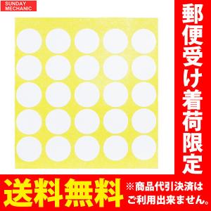 めくらシール 穴ふさぎシール 白色 20mmサイズ MSW-S 丸シール