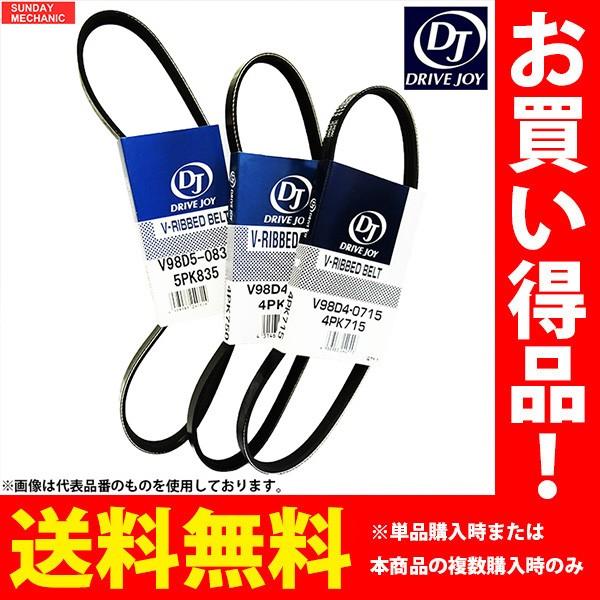 日産 バネット ドライブジョイ ファンベルトセット 3本 SS28MN R2 95.08 - DIE...