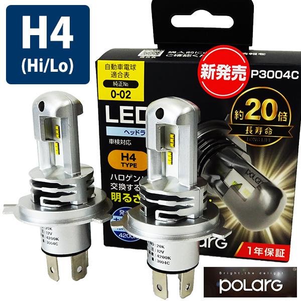 日産車用 POLARG ポラーグ LEDバルブ 12V H4 LED電球 ヘッドランプ 電球色 42...