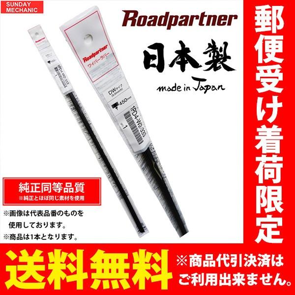 日産 デイズルークス ロードパートナー ワイパーラバー グラファイト 運転席 B21A 14.02 ...