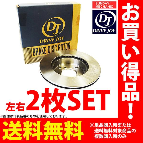 日産 キューブ Z12 ドライブジョイ フロントブレーキ ディスクローター 左右2枚セット V915...