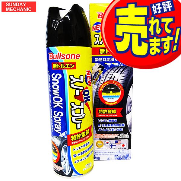 Bullsone スノーOKスプレー 500ml SOS0381 スタッドレス タイヤチェーン 代わ...