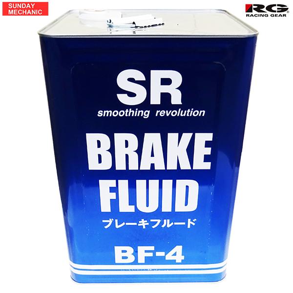 レーシングギア SR ブレーキフルード BF-4 DOT4 18L 高性能オイル 純正同等 レース採...