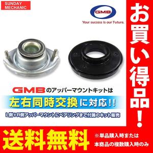 スズキ ワゴンR GMB アッパーマウントキット アッパーマウント ストラットベアリング 2点×左右分SET GMS-10010 MH23S 08.09 - 12.09｜sunday-mechanic