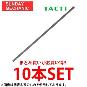 ドライブジョイ グラファイト 撥水コート ワイパーラバー 10本セット DRIVEJOY タクティ TACTIセット V98NG-V501｜sunday-mechanic