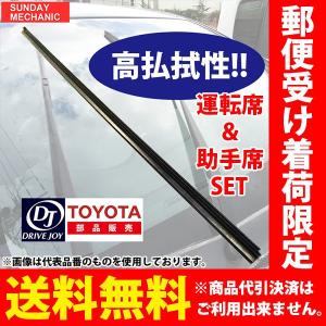 トヨタ カムリ ドライブジョイ エアロワイパー用ラバー 運転席 ＆ 助手席 セット V98ND-W651 長さ 650mm 幅 8.6mm V98ND-W501 長さ 500mm 幅 8.6mm