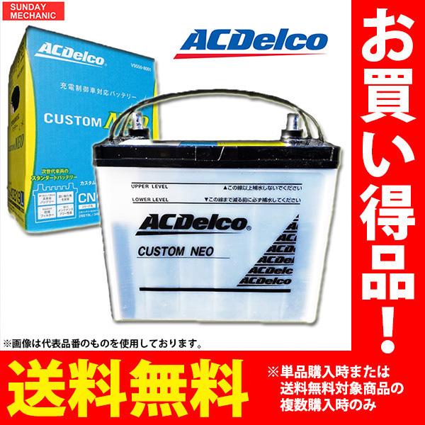 ACデルコ カスタムネオ バッテリー 40B19L 充電制御対応 V9550-8001 CN40B1...