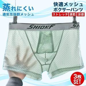 ボクサーパンツ 3枚セット メンズ メッシュ 前開き 分離型 快適 蒸れない 通気性 ドライ ストレッチ 下着 ギフト メール便2