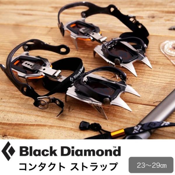 Black Diamond ブラックダイヤモンド コンタクト ストラップ