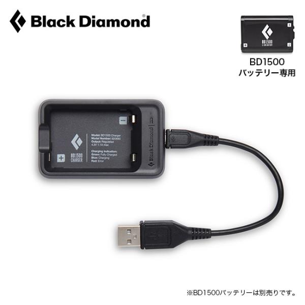 Black Diamond ブラックダイヤモンド BD1500充電器 BD81180 バッテリー 充...