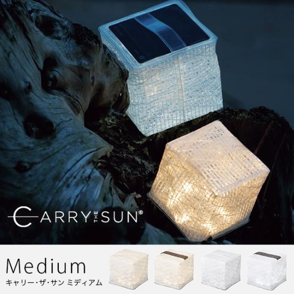 CARRY THE SUN キャリーザサン ミディアム ソーラーパフ LED ランタン 非常用ライト...