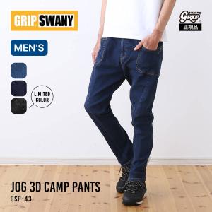 GRIP SWANY グリップスワニー ジョグ3Dキャンプパンツ JOG 3D CAMP PANTS GSP-43 メンズ ボトムス ストレッチデニム ロングパンツ ジーンズ キャンプ アウトドア