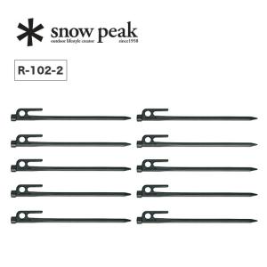 snow peak（スノーピーク） ペグ 10本セット 20cm ソリッドステーク20