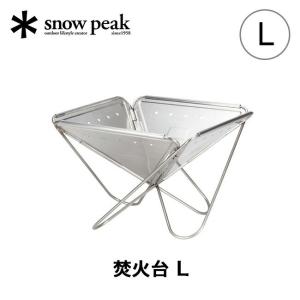 スノーピーク　 peak 焚火台 L [3-4人用] ST-032 snow peak（スノーピーク） 焚火台 L ST-032RS 焚き火台 バーベキュー