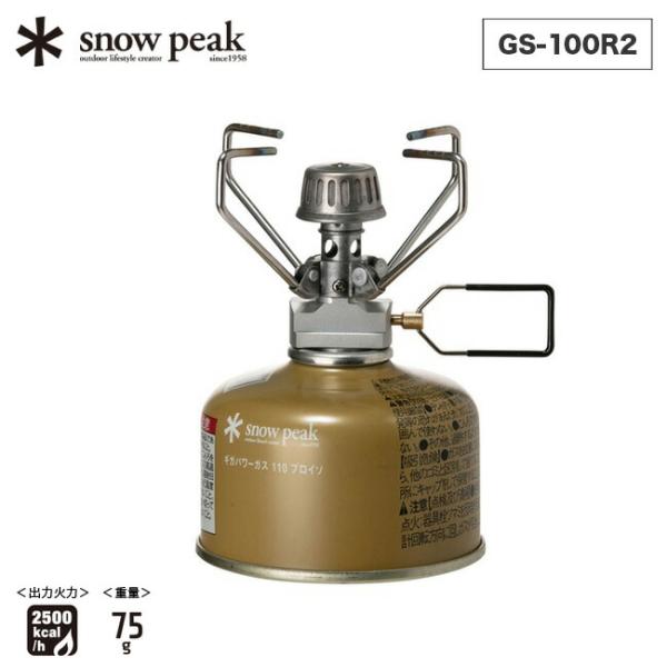 セール snow peak スノーピーク ギガパワー ストーブ地 GS-100R2 シングルバーナー...
