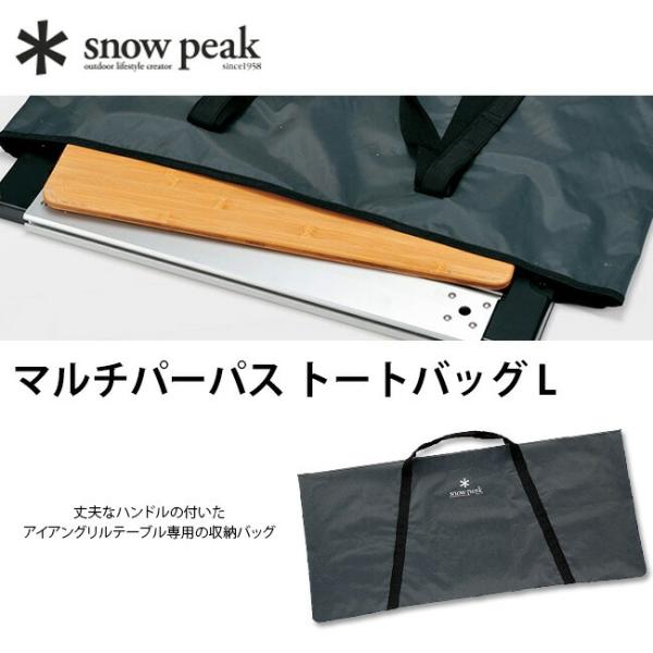 snow peak マルチパーパストートバッグ L トートバッグ 収納 持ち運び コンパクト アイア...