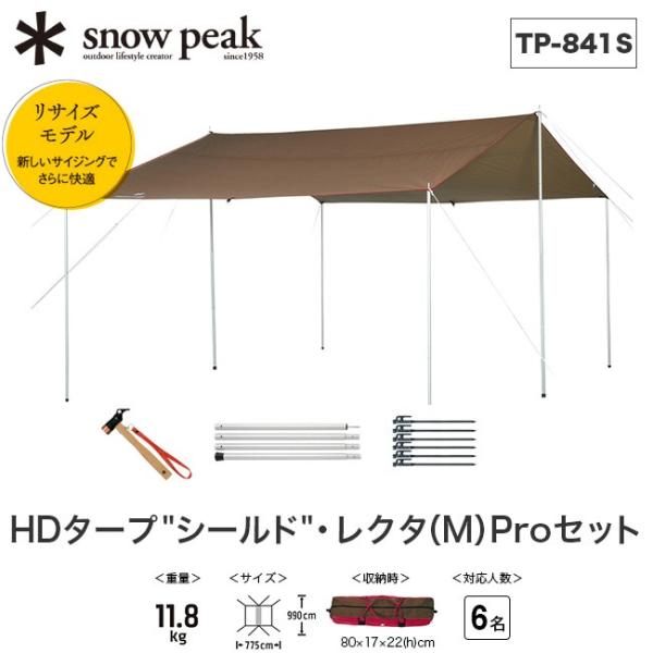 snow peak スノーピーク HDタープ シールド レクタ(M) Pro セット タープ セット...