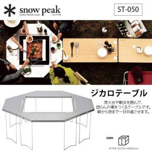snow peak スノーピーク ジカロテーブル ST-050 テーブル 円卓 アウトドア バーベキ...