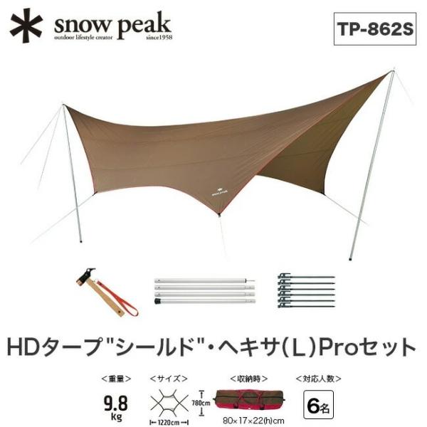 snow peak スノーピーク HDタープ シールド ヘキサ L Proセット TP-862S タ...