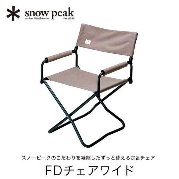 snow peak スノーピーク FDチェアワイド 椅子 チェア 家具 アウトドア