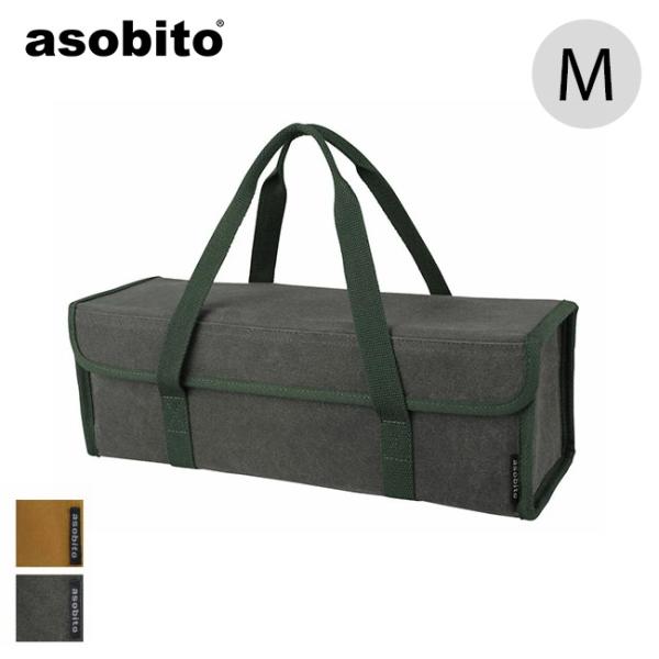 asobito アソビト ツールボックス Mサイズ（防水帆布）ab-011 収納バッグ 収納ケース ...