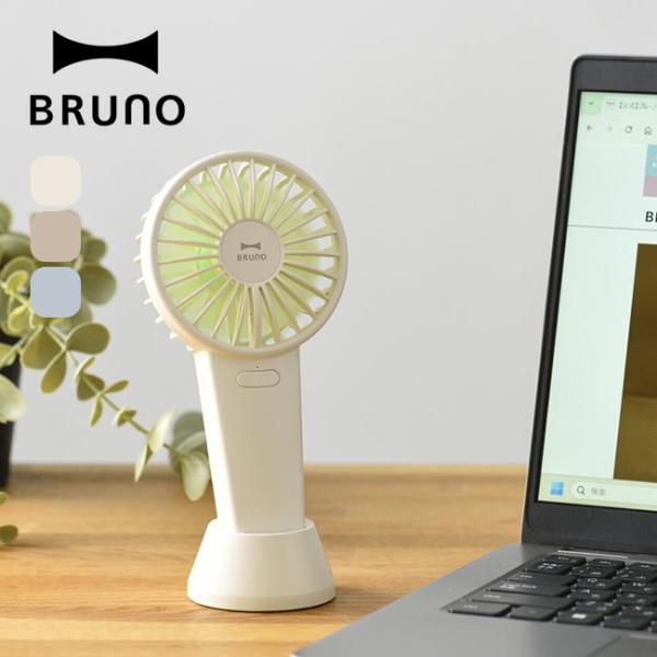 BRUNO ブルーノ ダブルフルールファン ポータブルファン ハンディファン 扇風機 雑貨 USB充...