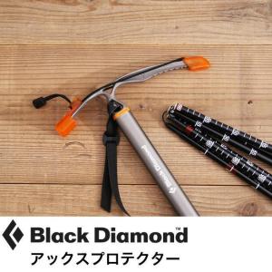 ブラックダイヤモンド アックスプロテクター Black Diamond BD32410 アイスツール アックス カバー プロテクター 保護 キャンプ アウトドア