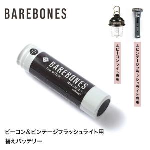 BAREBONES ベアボーンズ ビーコン&a...の詳細画像1