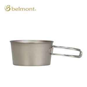 belmont ベルモント チタンシェラカップ深型600フォールドハンドル（メモリ付）｜sundaymountain