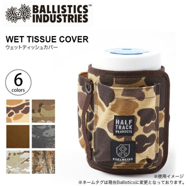 Ballistics バリスティクス ウェットティッシュカバー BSPC-002 カバー ケース 小...