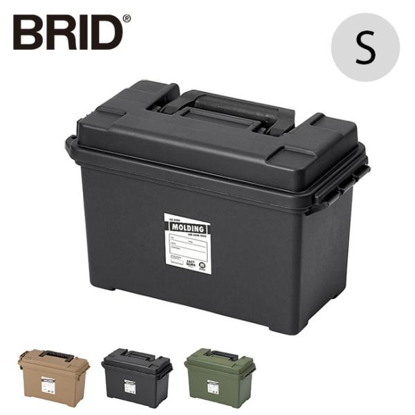 BRID ブリッド モールディング アーモツールボックスS