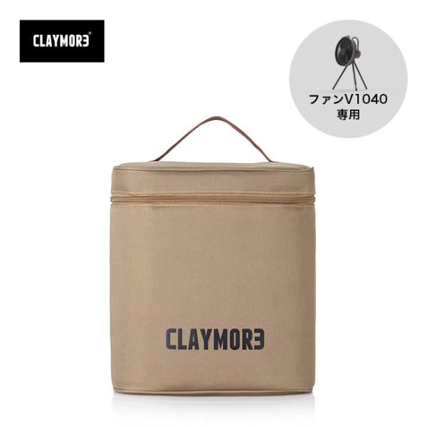 CLAYMORE クレイモア ファンV1040ケース
