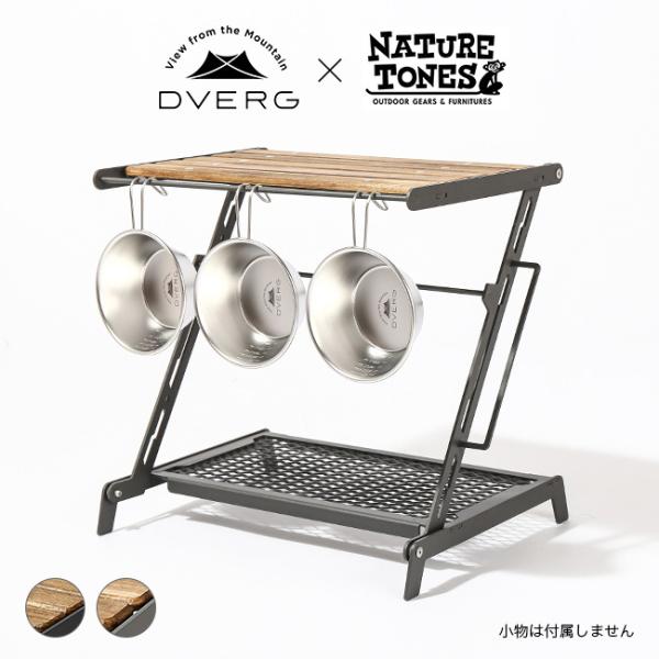 DVERG×NATURE TONES ドベルグ×ネイチャートーンズ リトルブレイクスタンド L 棚 ...