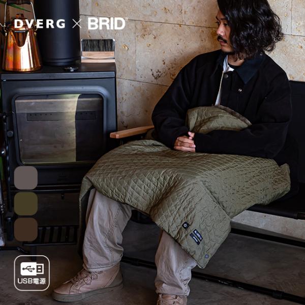 DVERG×BRID ドベルグ×ブリッド USBブランケット 膝掛け ブランケット 内蔵ヒーター U...