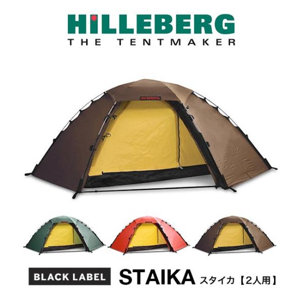 ヒルバーグ スタイカ HILLEBERG テント 2人用 ドーム自立型 アウトドア Staika フ...