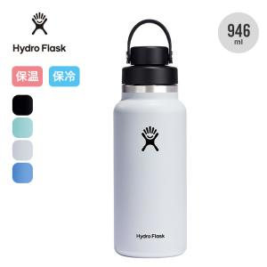 HydroFlask ハイドロフラスク 32ozワイドマウスフレックスチャグキャップ 水筒 真空ボトル 保冷 保温 946ml
