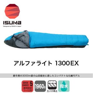 ISUKA イスカ アルファライト 1300EX シュラフ 寝袋 マミー 日本製 冬 