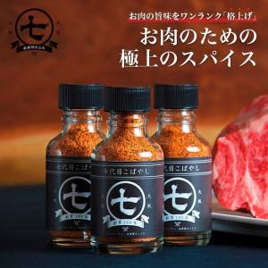 七代目こばやし お肉専用スパイス 七代目こばや...の詳細画像1