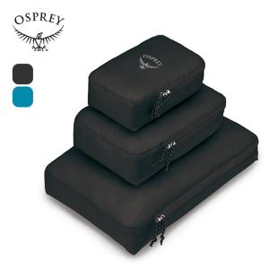OSPREY オスプレー ULパッキングキューブセット OS58834 ポーチ 収納ポーチ 2026 秋冬