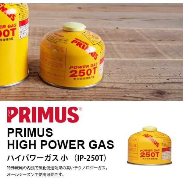 プリムス ハイパワーガス 小 PRIMUS IP-250T アウトドア キャンプ 登山 トレッキング