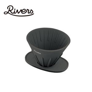RIVERS リバーズ コーヒーポアオーバーセット(ケイブR/ポンドF) ドリッパー ドリップ 軽量 ドリッパーの商品画像