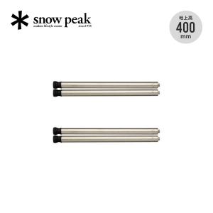 snow peak スノーピーク アイアングリルテーブル 400脚セット【4本セット】｜sundaymountain