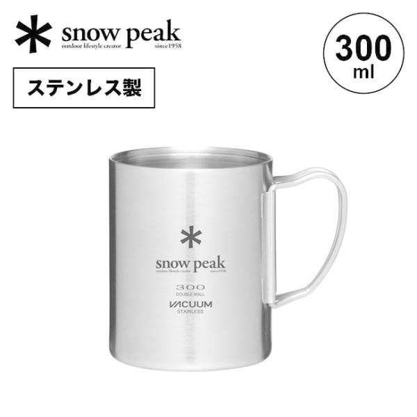 snow peak スノーピーク ステンレス真空マグ 300