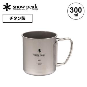 snow peak スノーピーク チタンシングルマグ 300 MG-142 コップ カップ 食器 キャンプ アウトドア