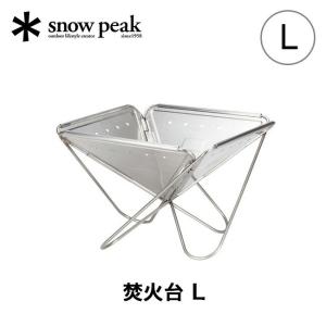 snow peak スノーピーク 焚火台 L ST-032RS  焚き火台  バーベキューグリル 薪 炭 キャンプ用品