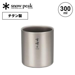 snow peak スノーピーク スタッキングマグ雪峰 H300  TW-123 コップ マグカップ チタン 300ml