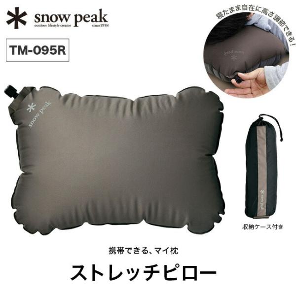 snow peak スノーピーク ストレッチピロー TM-095R クッション 携帯 コンパクト 持...