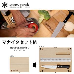 snow peak スノーピーク マナイタセットM CS-207 まな板 台 調理 料理 カッティン...