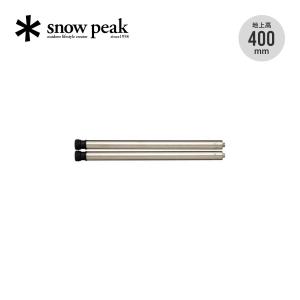snow peak スノーピーク アイアングリルテーブル 400脚セット｜OutdoorStyle サンデーマウンテン